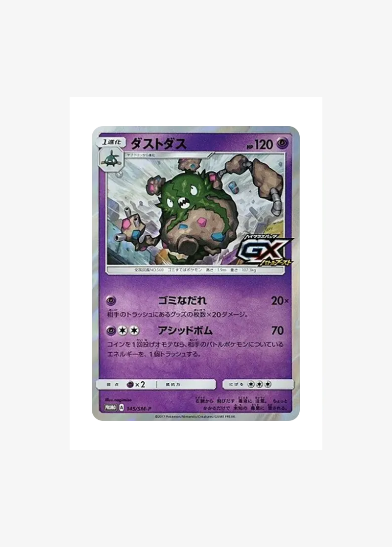 ダストダス P