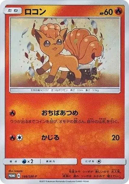 Vulpix: PROMO