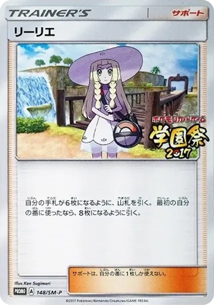 Lillie: PROMO