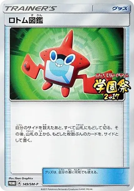 Rotom Dex P