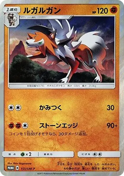 Lycanroc P