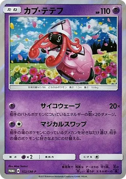 Tapu Lele P