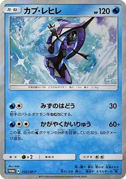 Tapu Fini P