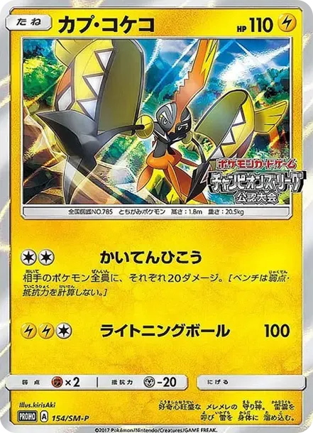 Tapu Koko P