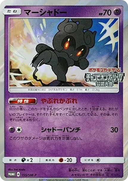 Marshadow P