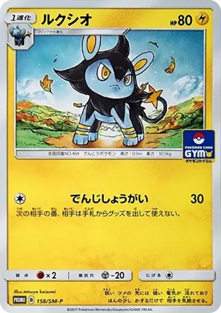Luxio P