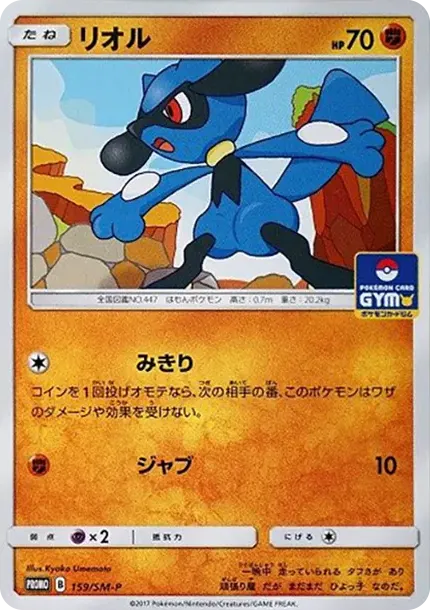 Riolu P
