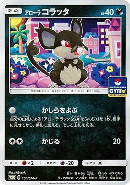 Alolan Rattata P