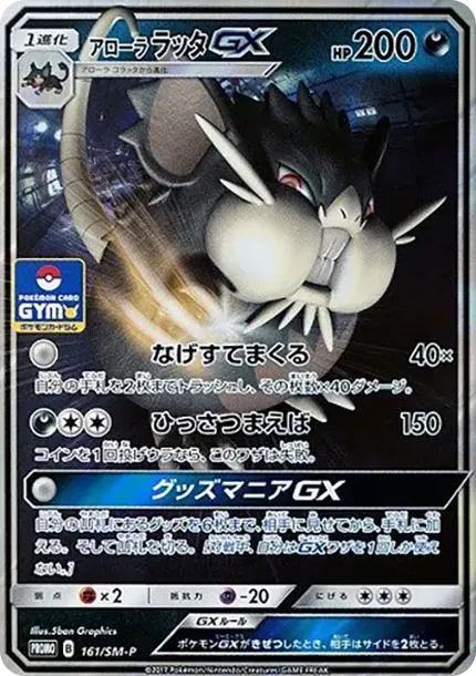 Alolan Raticate GX P