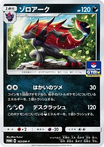 Zoroark P
