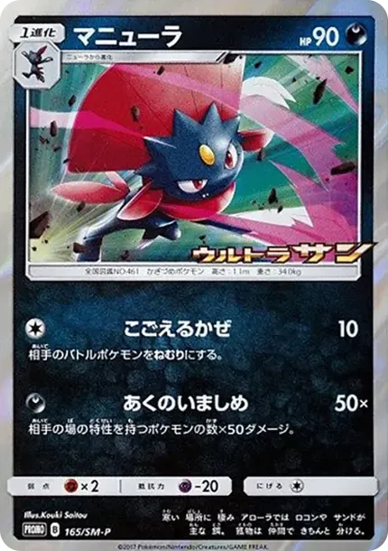 Weavile P