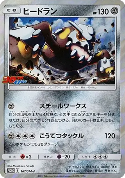 Heatran P