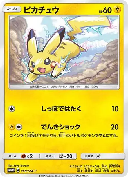 Pikachu: PROMO
