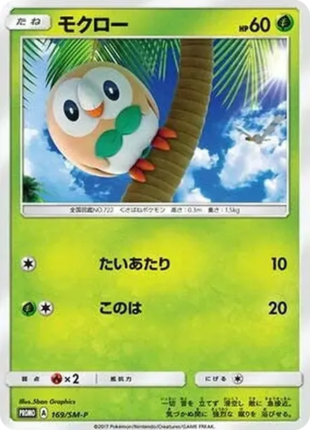 Rowlet P