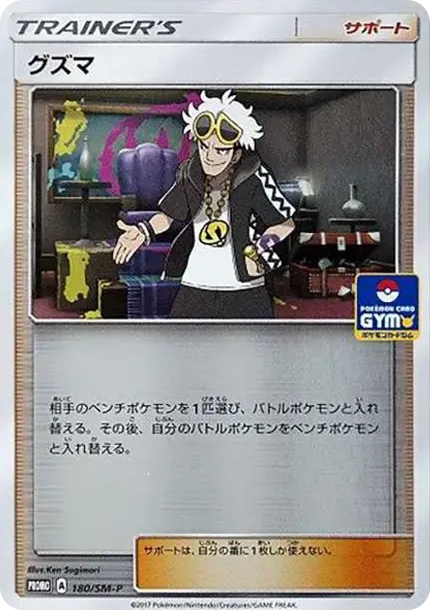 Guzma P