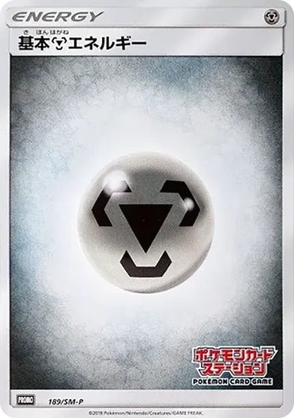 Basic Metal Energy P