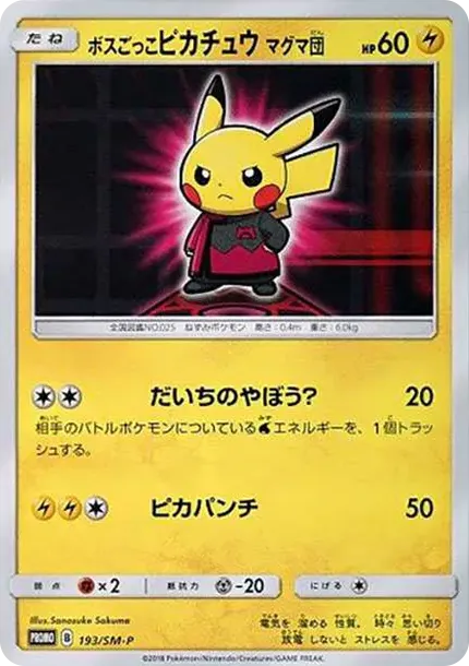 Boss Pikachu Team Magma: PROMO