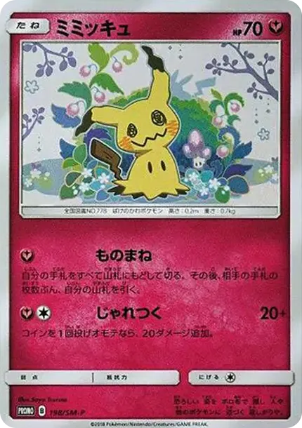 Mimikyu: PROMO