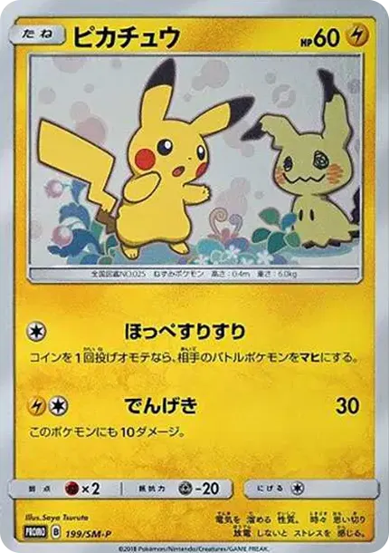 Pikachu: PROMO