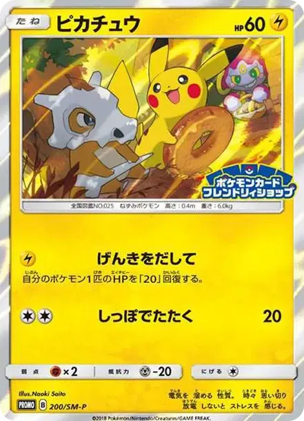 Pikachu: PROMO