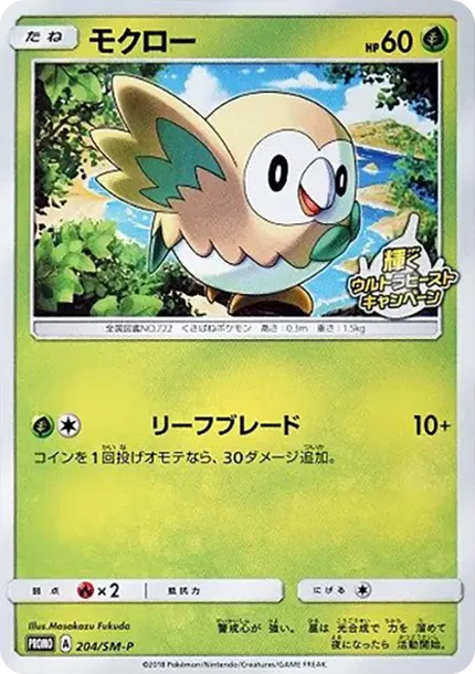 Rowlet P