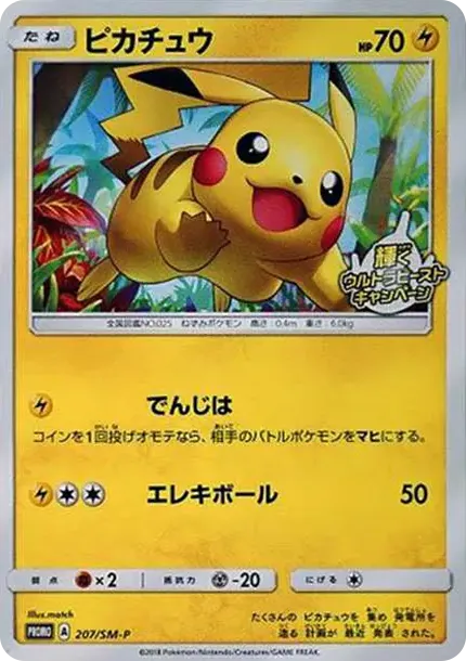 Pikachu: PROMO