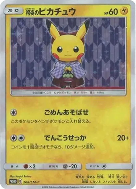 Hakama Pikachu: PROMO
