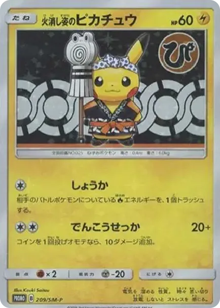 Extinguisher Pikachu: PROMO