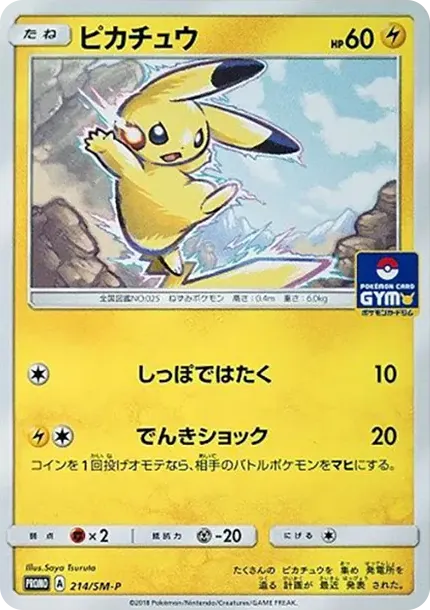 Pikachu P