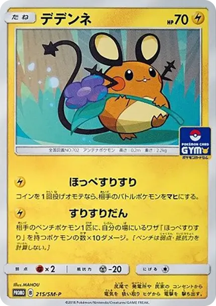 Dedenne P