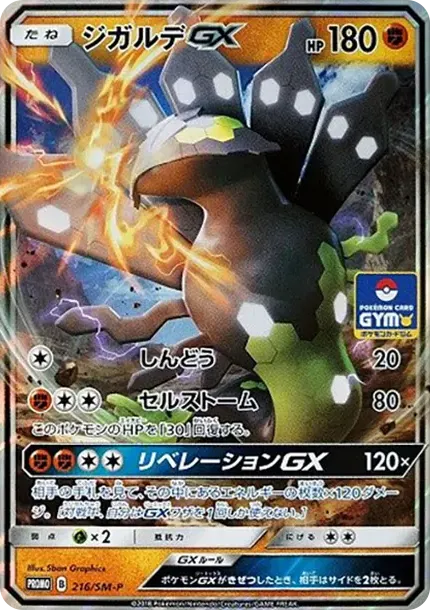 Zygarde GX P