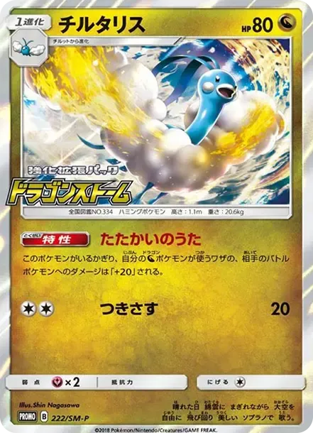 Altaria P