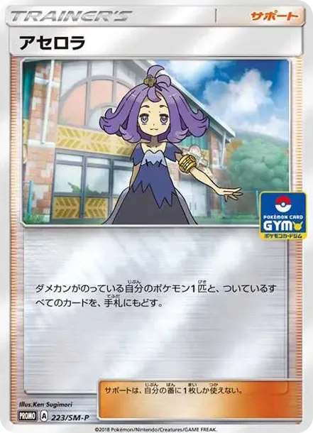 Acerola: PROMO