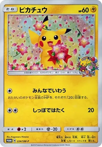 Pikachu: PROMO