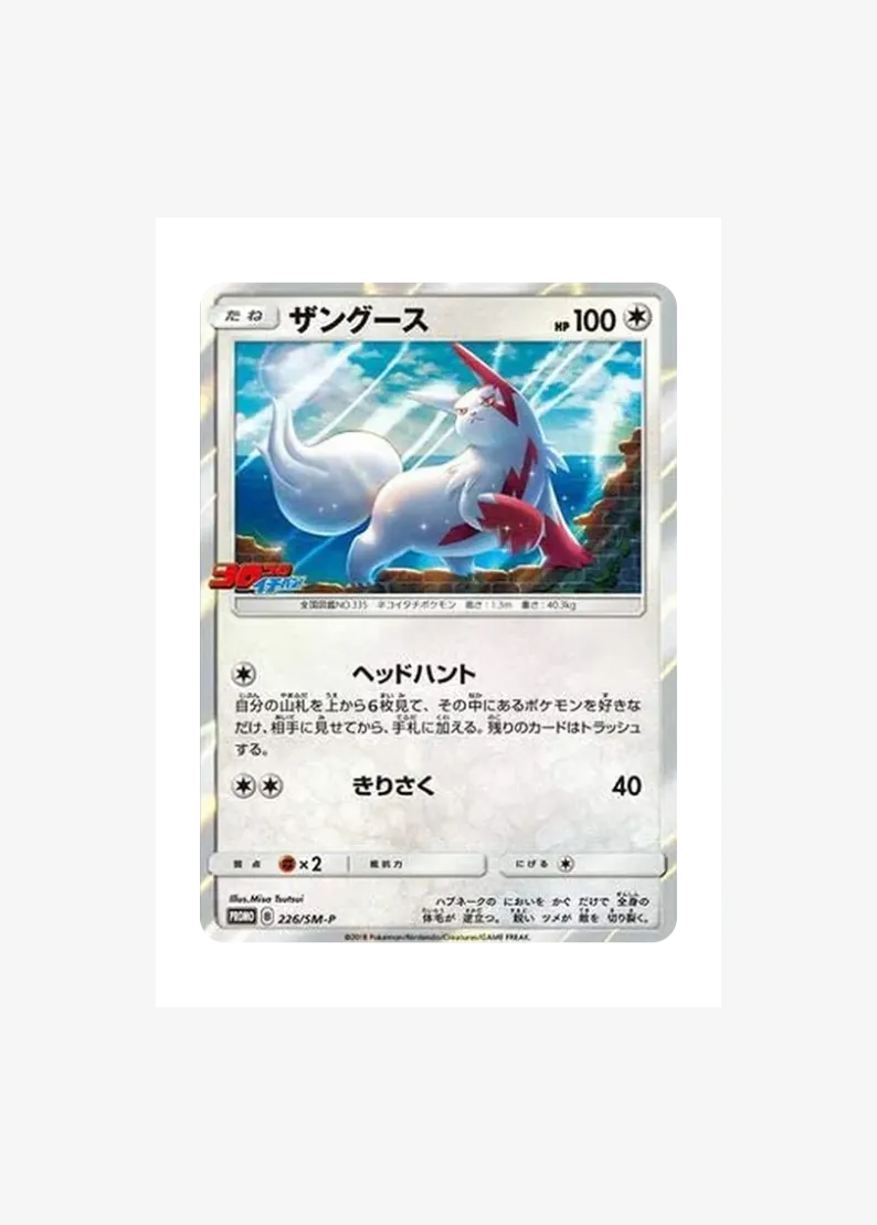 Zangoose