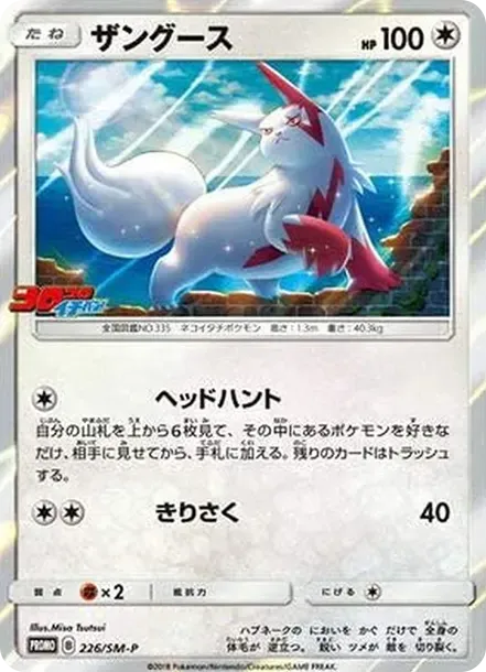 Zangoose P