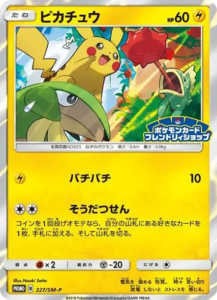 Pikachu P