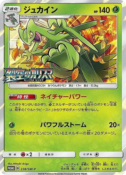 Sceptile P