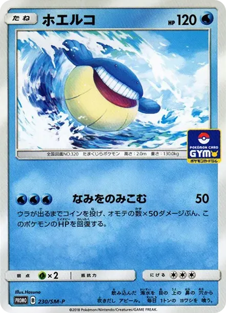 Wailmer P