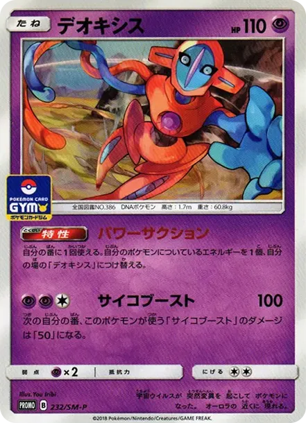 Deoxys P