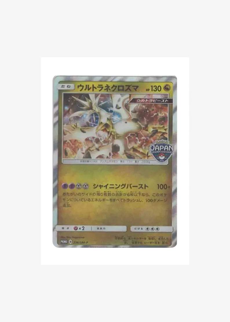 ウルトラネクロズマ