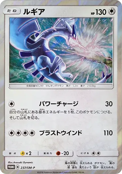 Lugia P