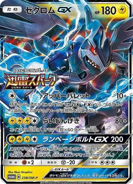 Zekrom GX: PROMO