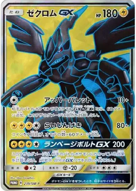 Zekrom GX SR: PROMO