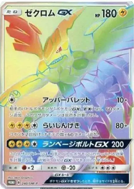Zekrom GX HR: PROMO
