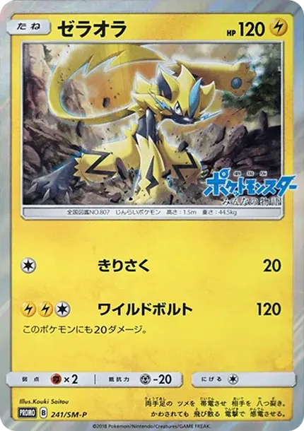 Zeraora P
