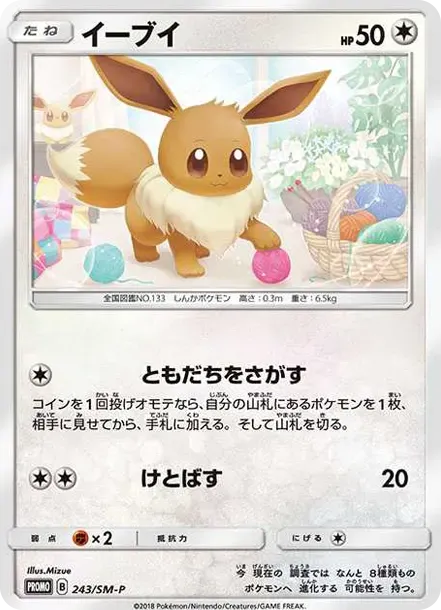 Eevee: PROMO