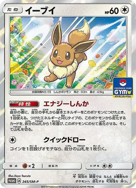 Eevee P