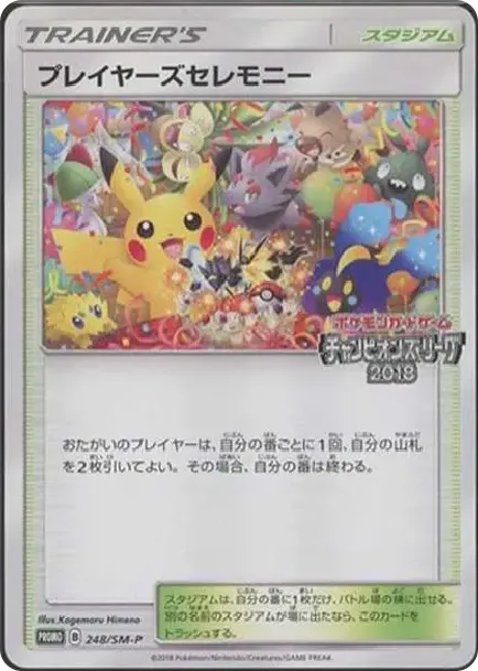Players Ceremony: PROMO