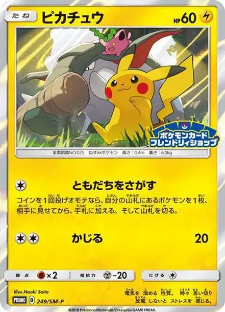 Pikachu: PROMO